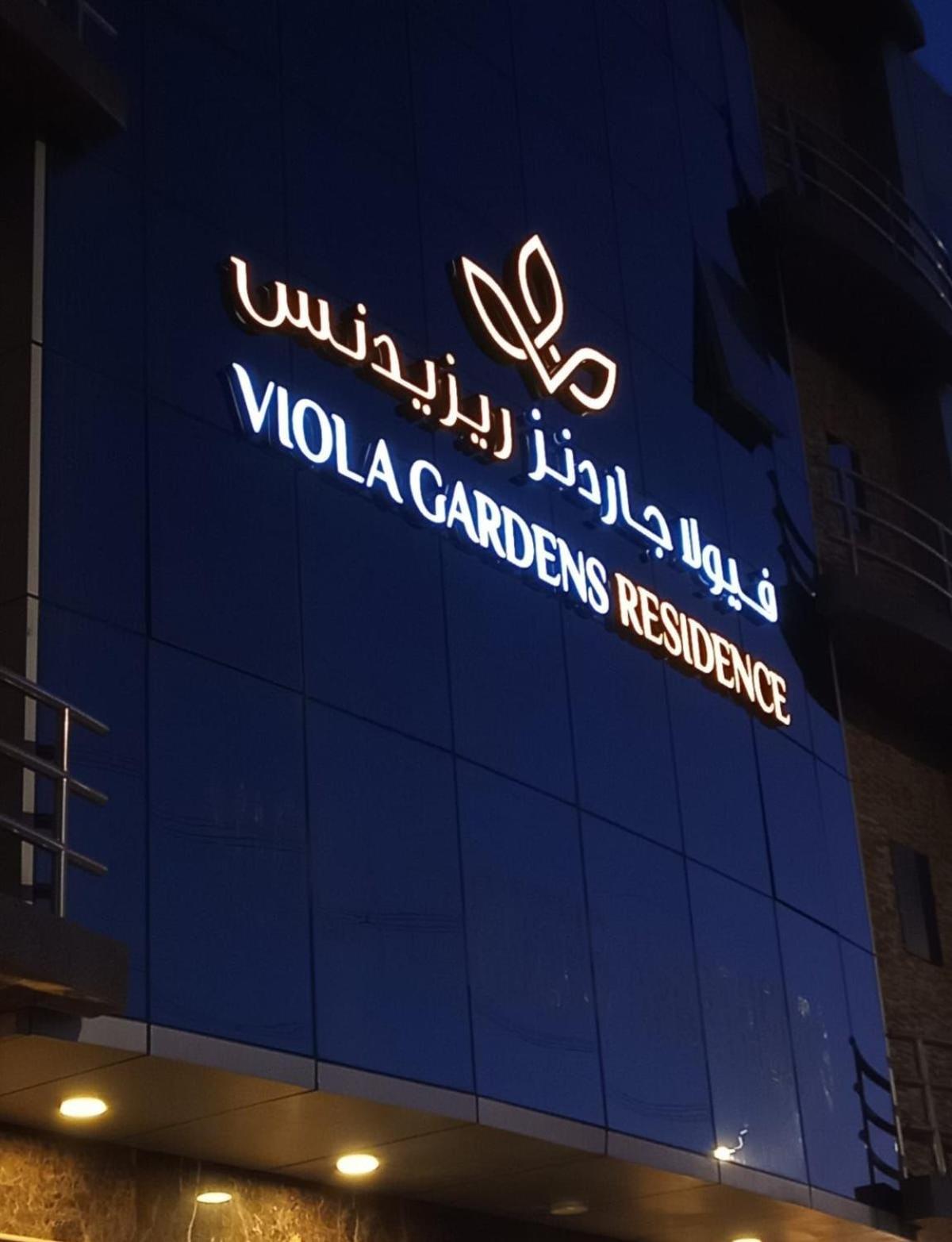 Viola Gardens Residence Ер-Ріяд Екстер'єр фото